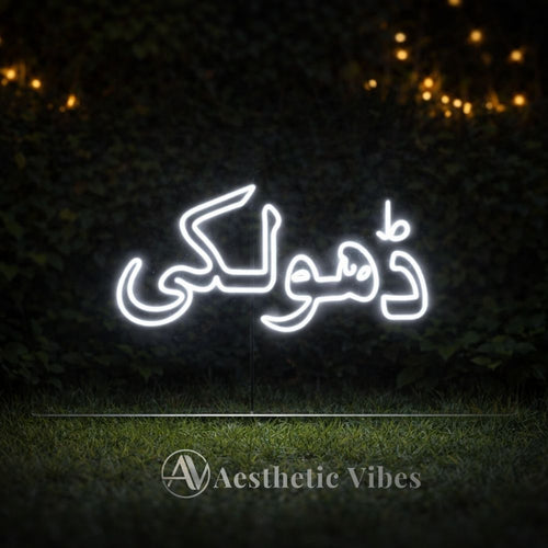 Dholki Urdu neon sign LED light for mehndi wedding stage backdrop decor Pakistan aesthetic lighting